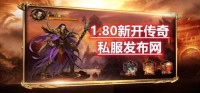 新传奇私服师徒系统：传承与成长的纽带